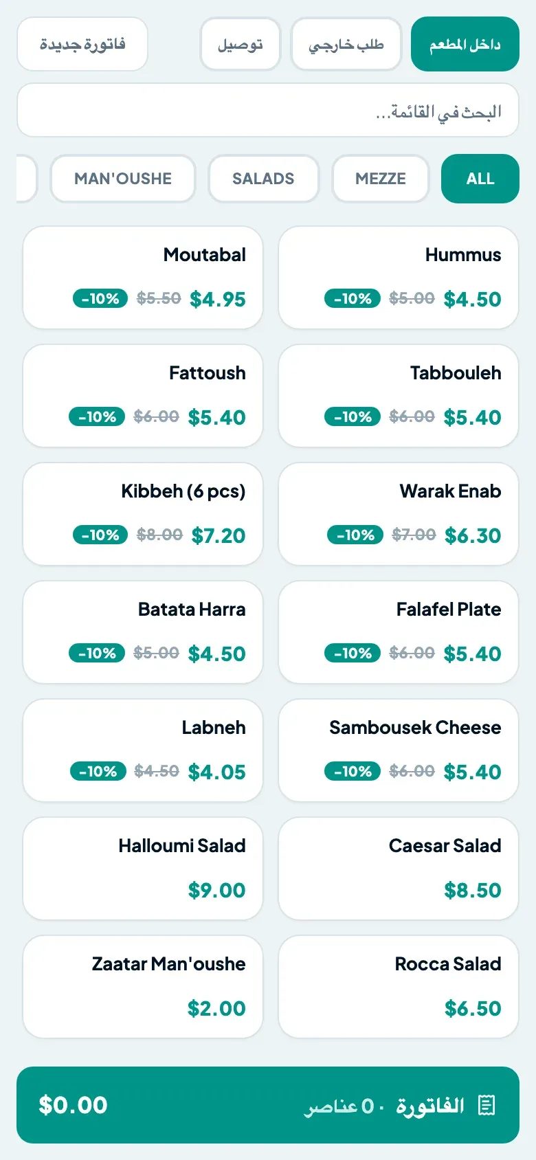 KashPOS على الهاتف