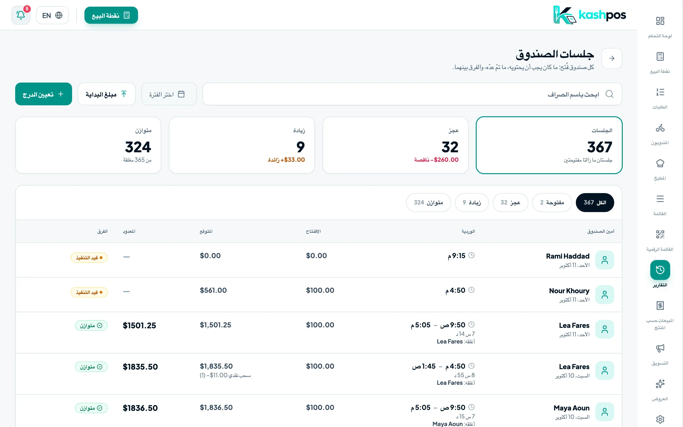 إغلاق الوردية — KashPOS